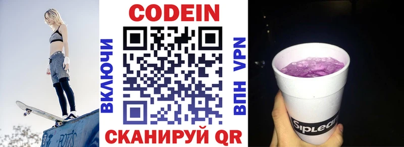 цена   ссылка на мегу вход  Codein Purple Drank  Ахтубинск 